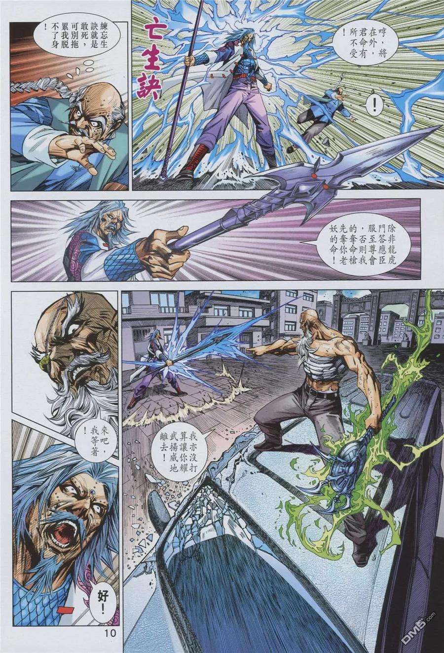 新著龙虎门875话 獵神王金神魔君