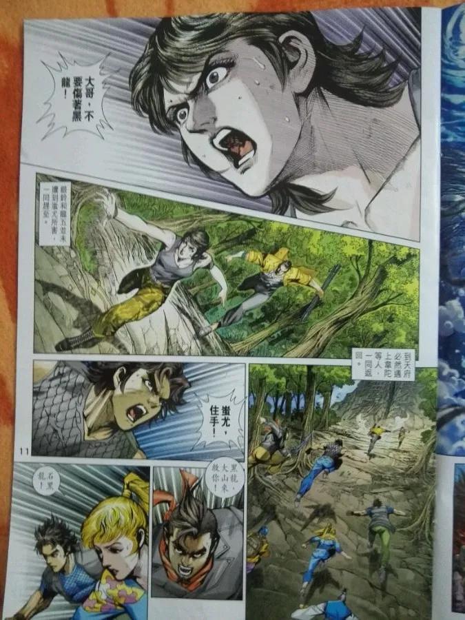 新著龙虎门877话 試看版