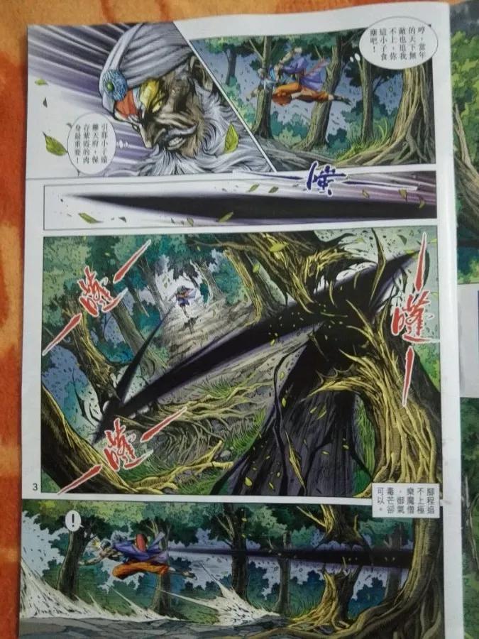 新著龙虎门877话 試看版