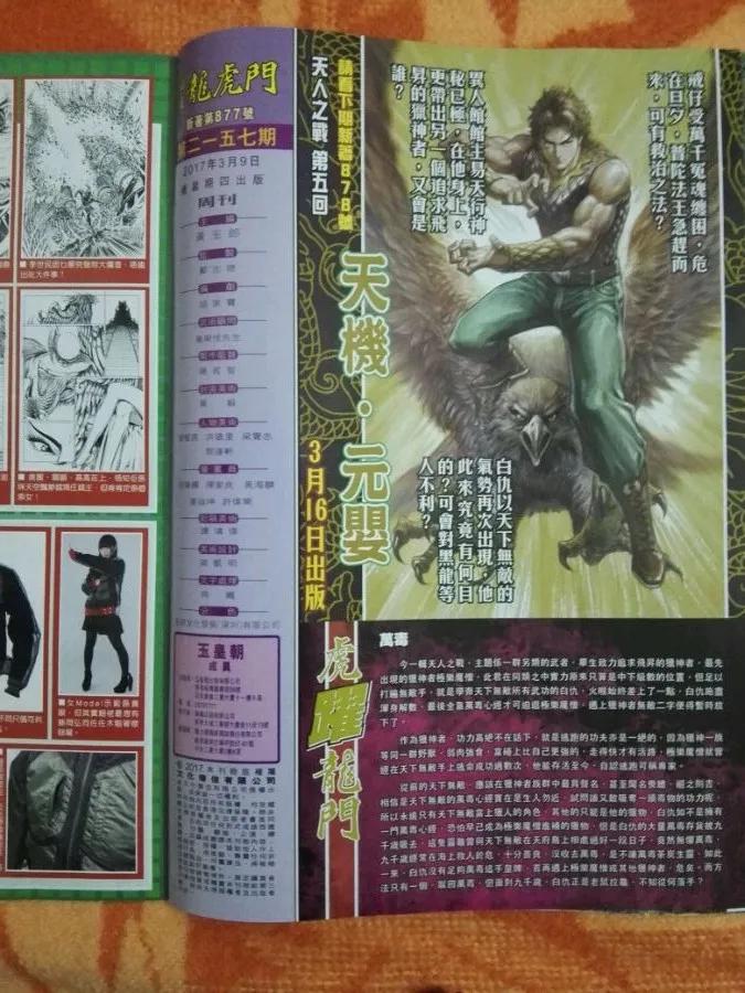 新著龙虎门877话 試看版