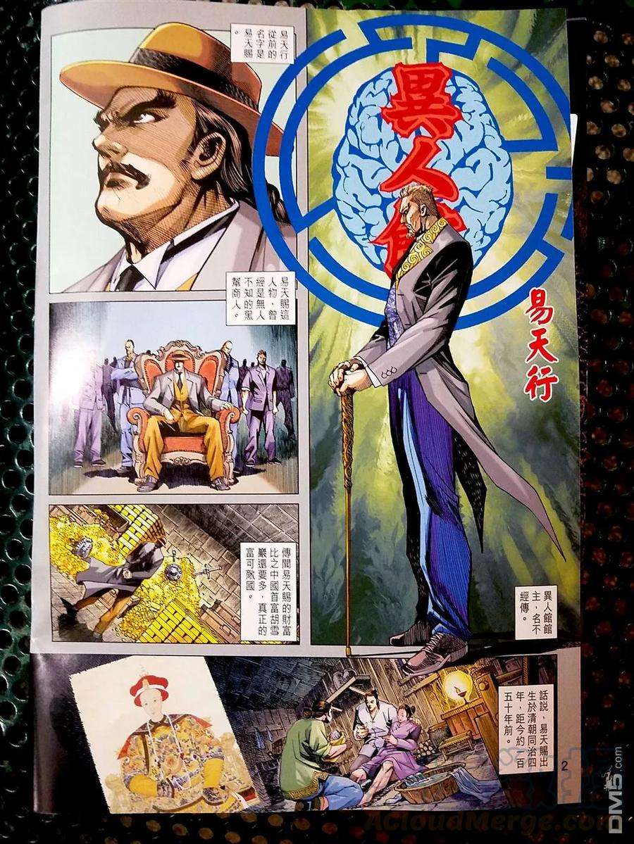 新著龙虎门879话 試看版