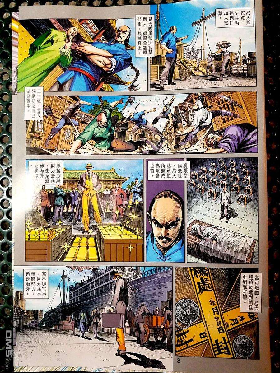 新著龙虎门879话 試看版