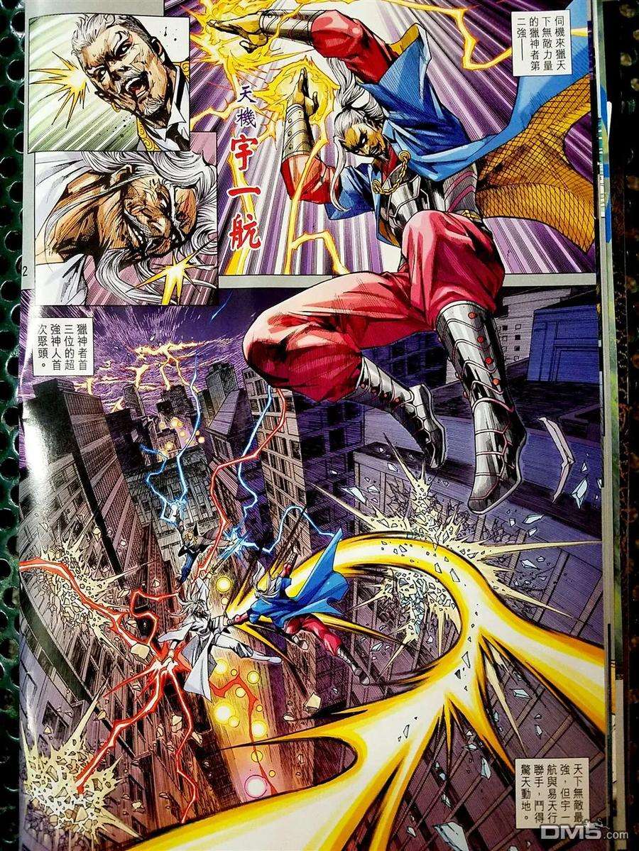 新著龙虎门879话 試看版