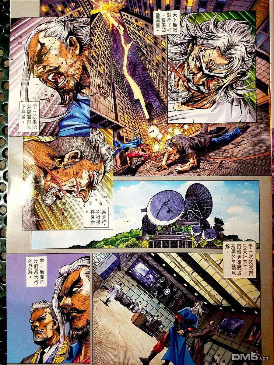 新著龙虎门879话 試看版