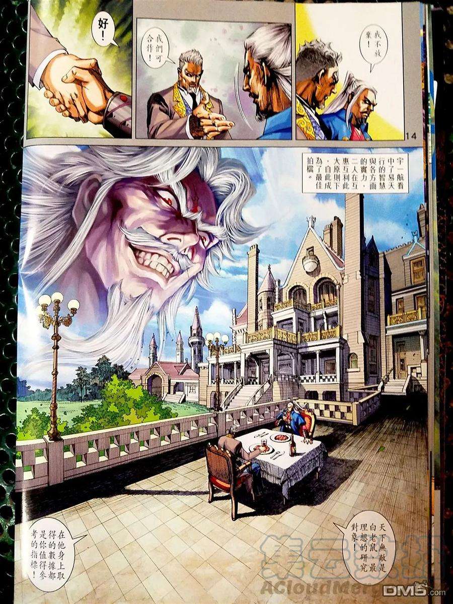 新著龙虎门879话 試看版