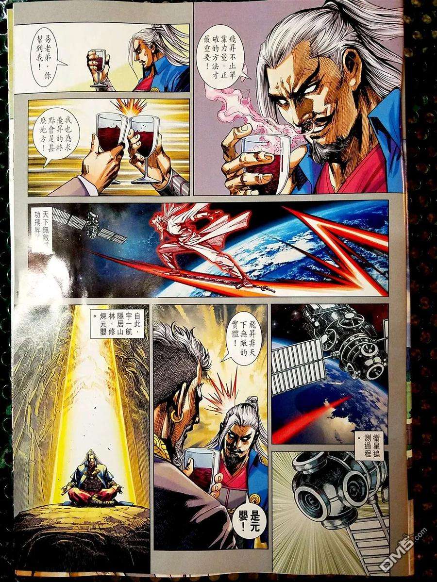 新著龙虎门879话 試看版