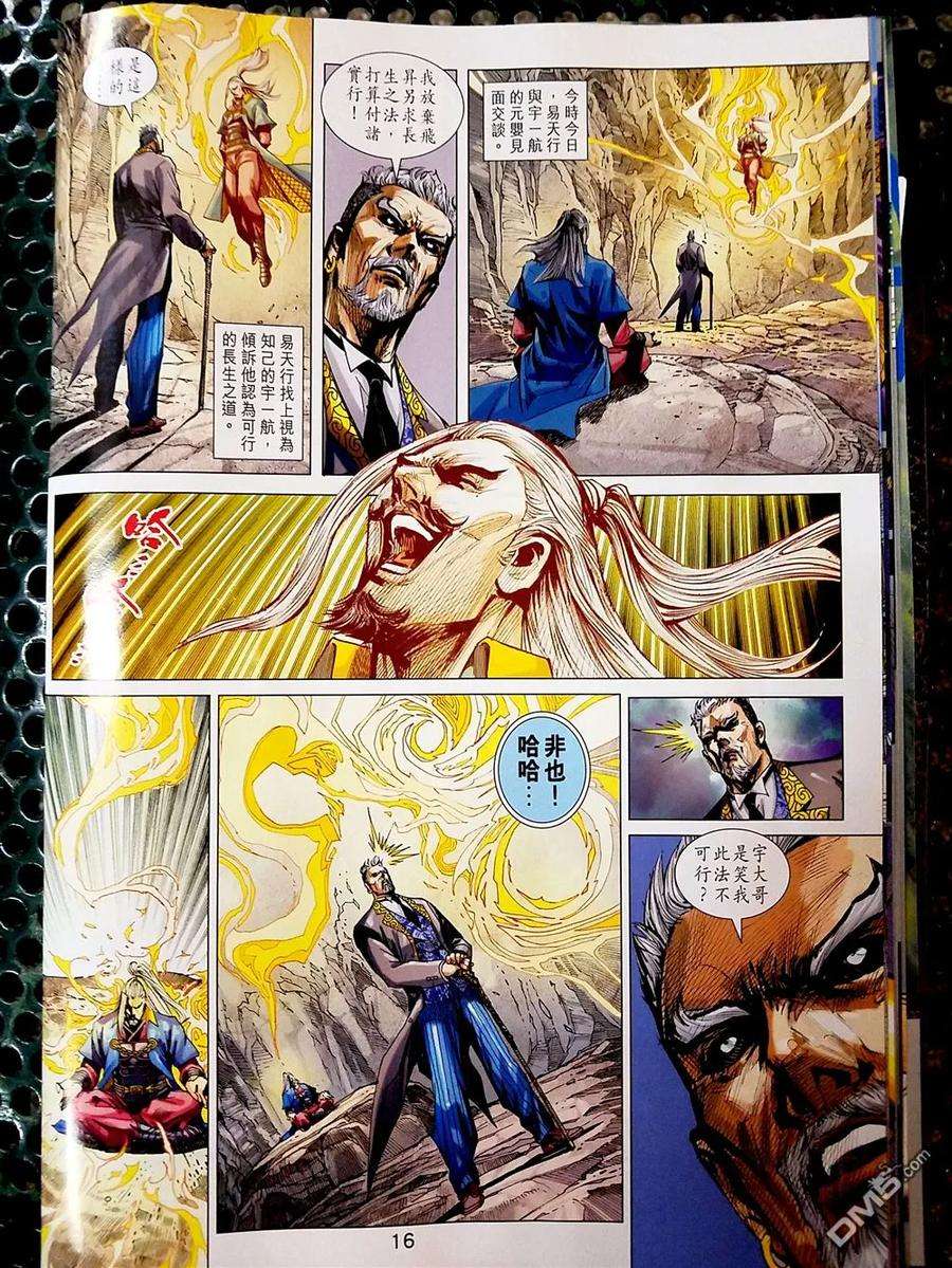 新著龙虎门879话 試看版