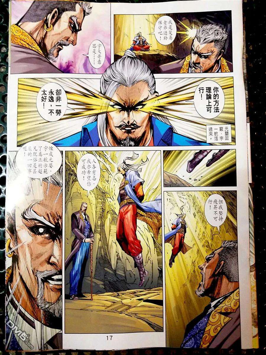 新著龙虎门879话 試看版