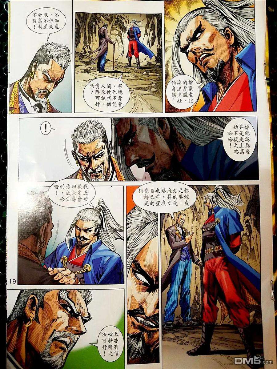 新著龙虎门879话 試看版