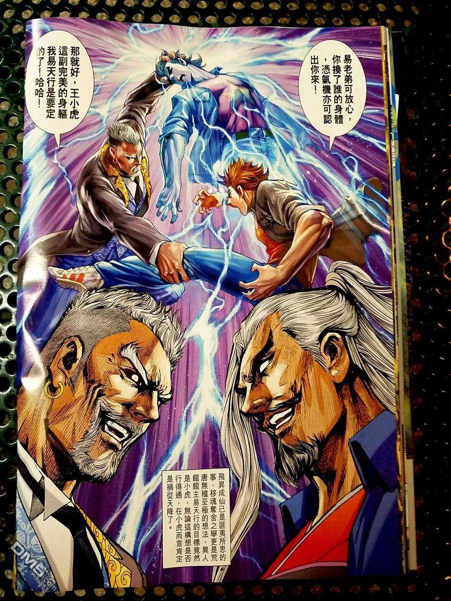 新著龙虎门879话 試看版