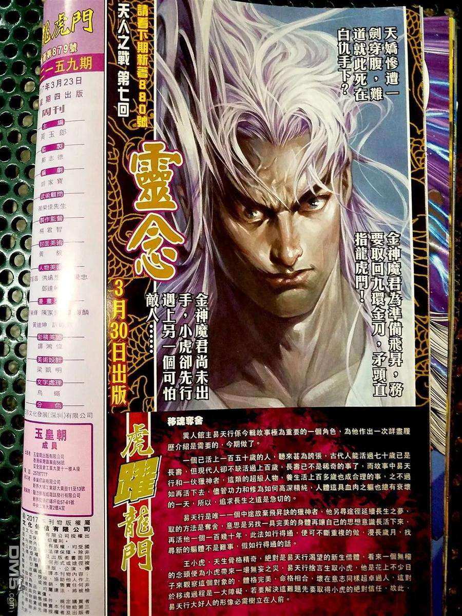 新著龙虎门879话 試看版