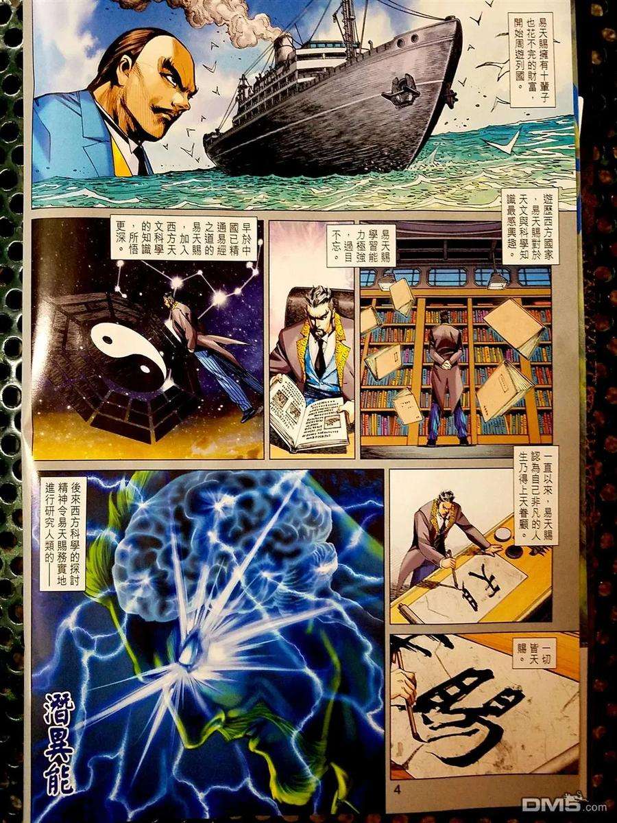 新著龙虎门879话 試看版