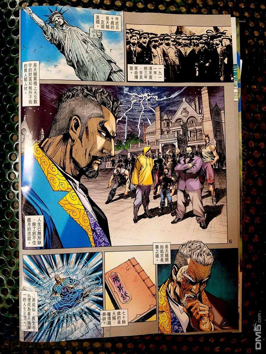 新著龙虎门879话 試看版