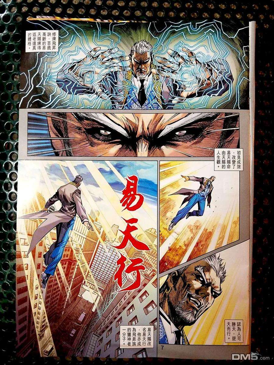 新著龙虎门879话 試看版