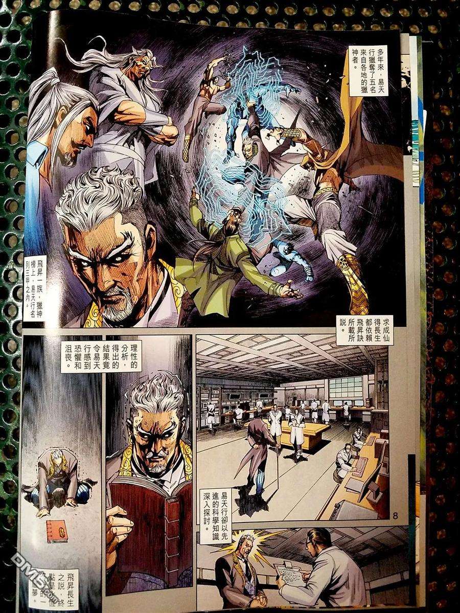 新著龙虎门879话 試看版