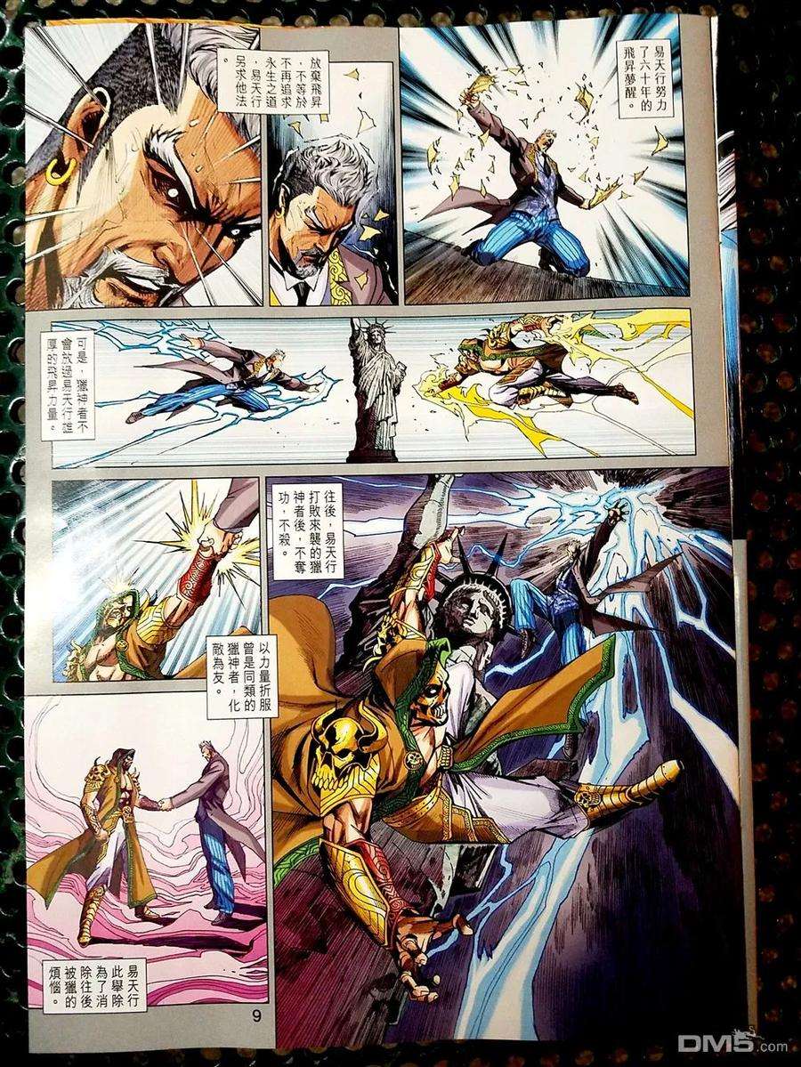 新著龙虎门879话 試看版