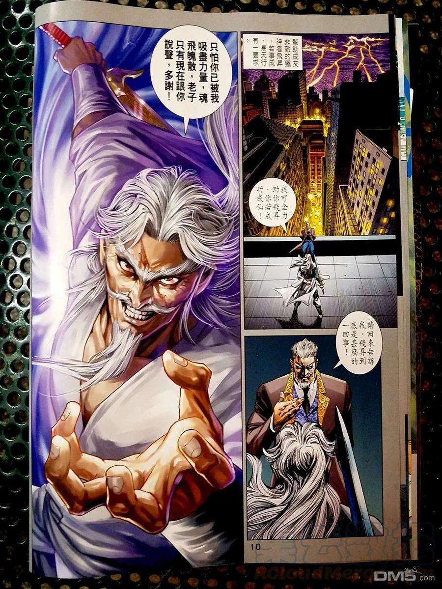 新著龙虎门879话 試看版