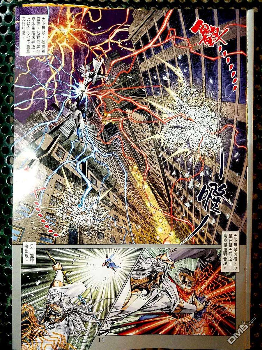 新著龙虎门879话 試看版