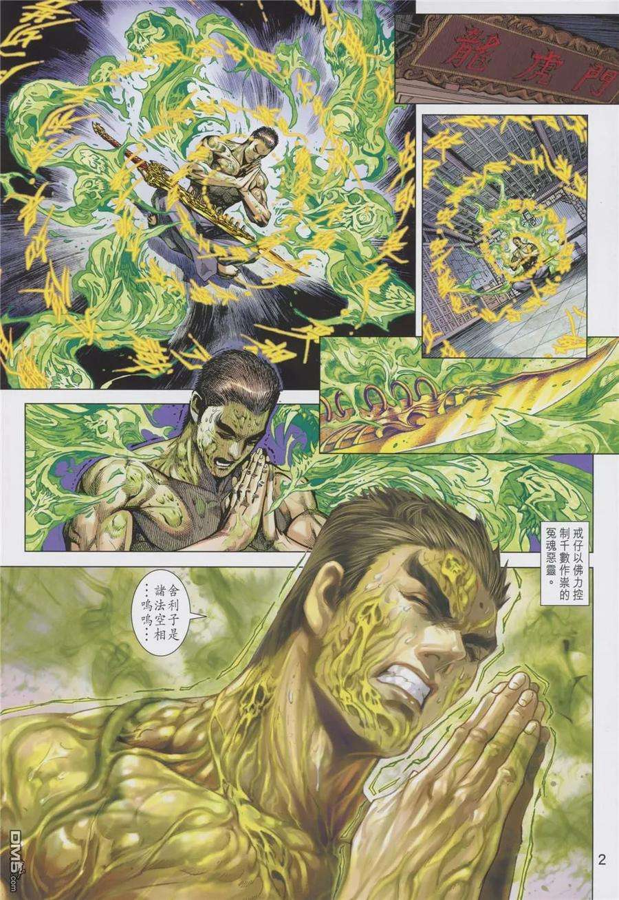 新著龙虎门878话 天機·元嬰