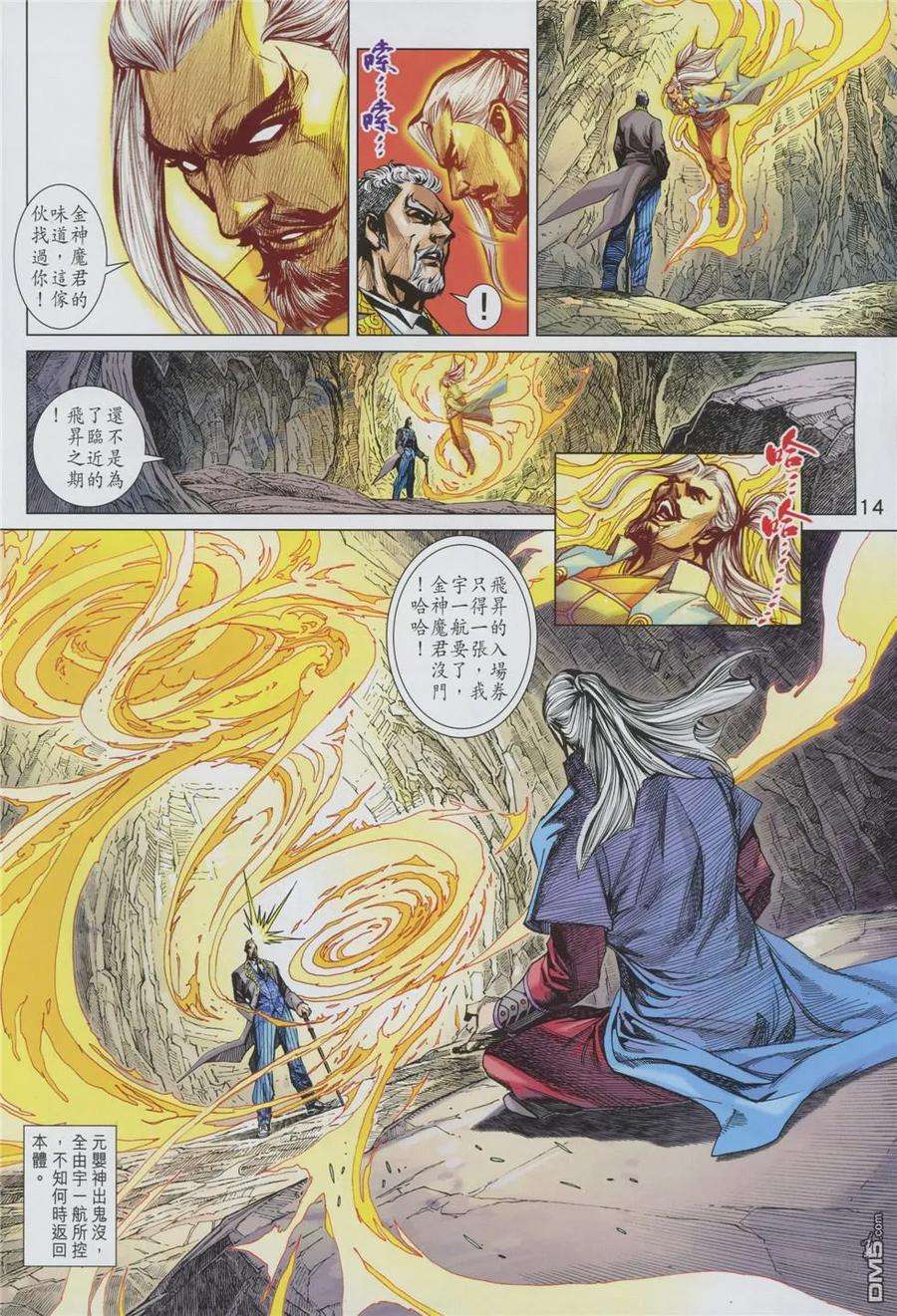 新著龙虎门878话 天機·元嬰