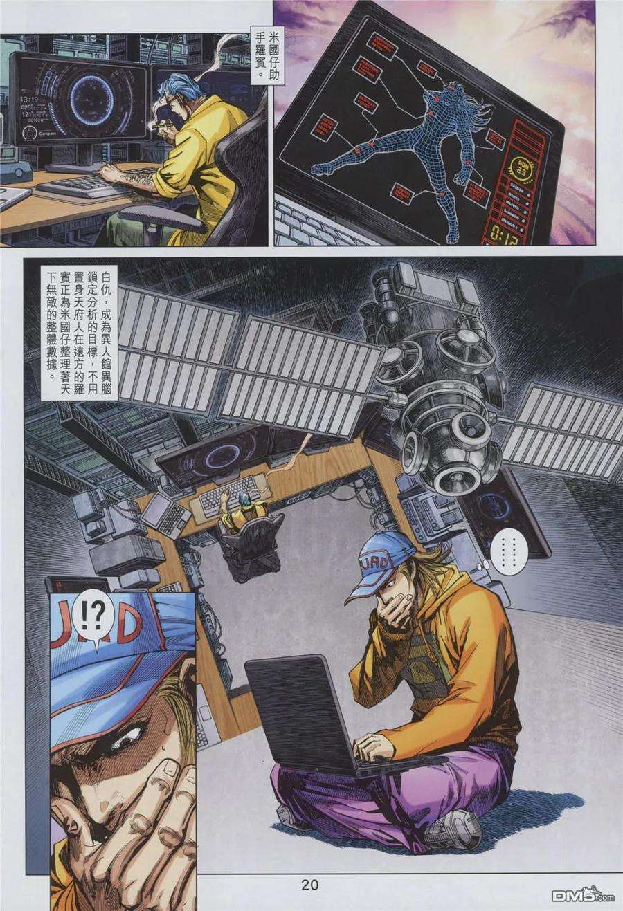 新著龙虎门878话 天機·元嬰