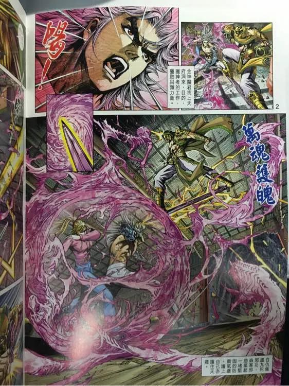 新著龙虎门882话 試看版