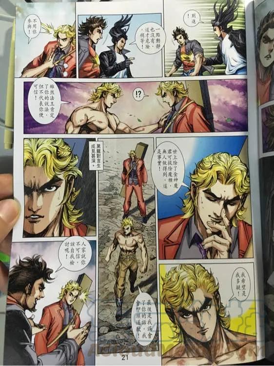 新著龙虎门882话 試看版