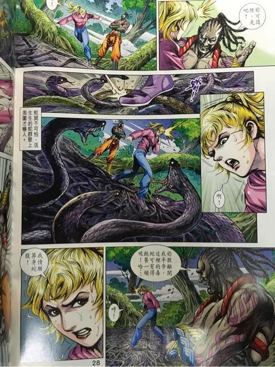新著龙虎门882话 試看版