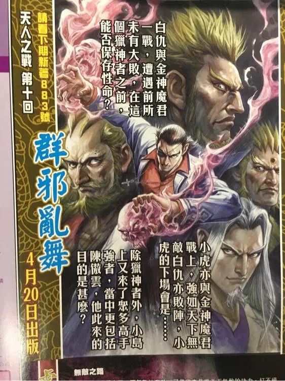 新著龙虎门882话 試看版
