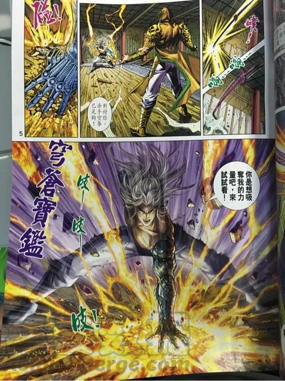 新著龙虎门882话 試看版