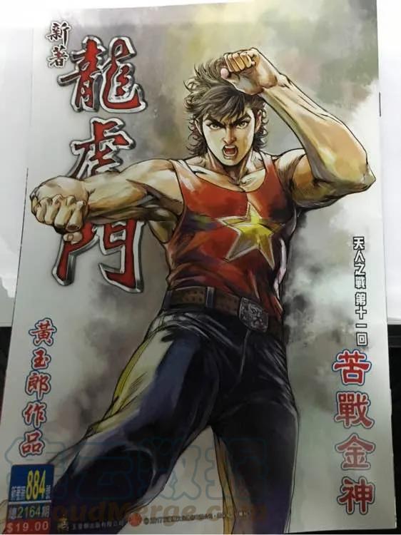 新著龙虎门884话 試看版