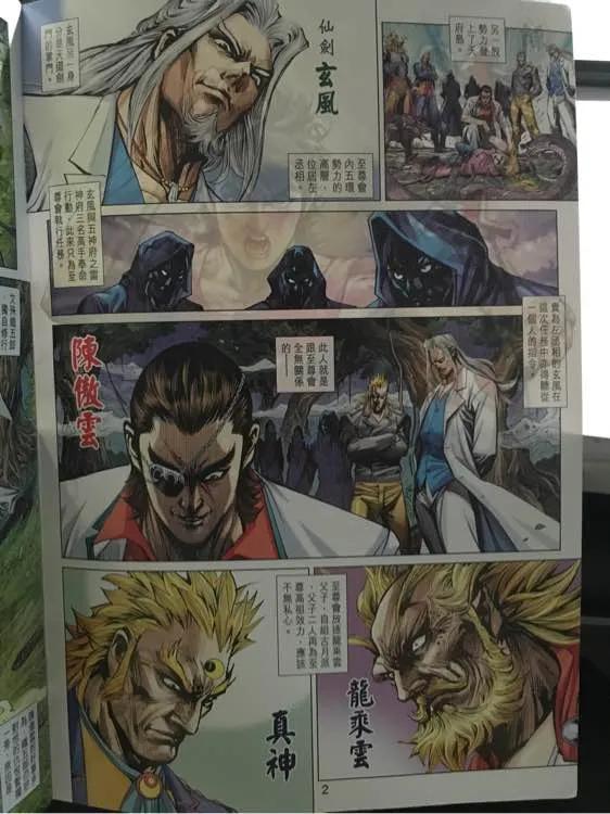 新著龙虎门884话 試看版