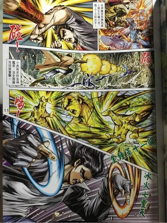 新著龙虎门884话 試看版