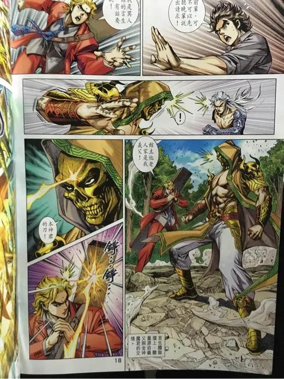 新著龙虎门884话 試看版