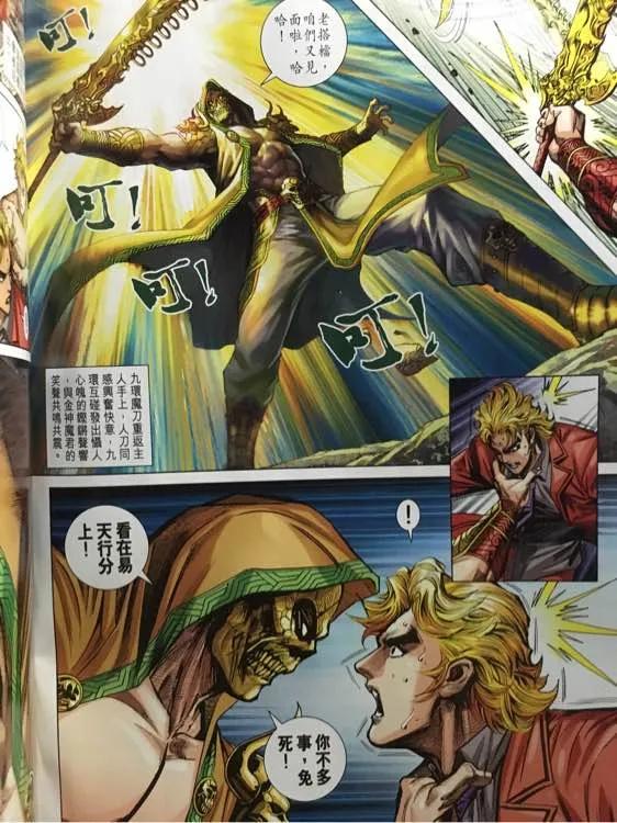 新著龙虎门884话 試看版