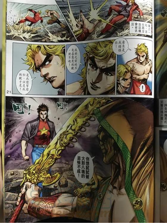 新著龙虎门884话 試看版