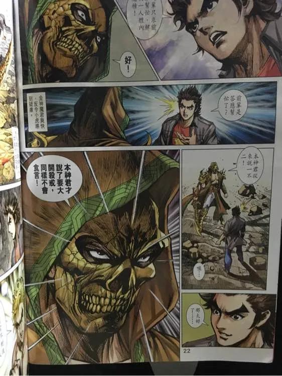 新著龙虎门884话 試看版