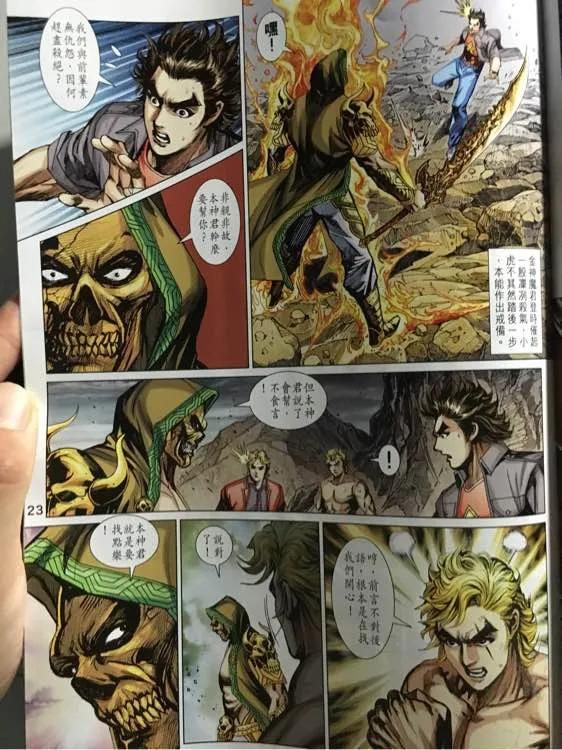 新著龙虎门884话 試看版