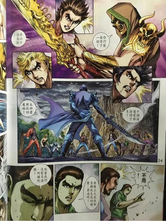 新著龙虎门884话 試看版