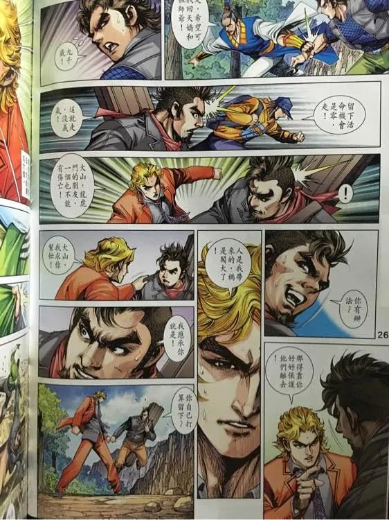 新著龙虎门884话 試看版