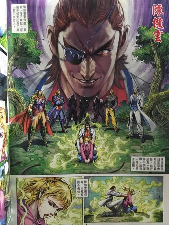 新著龙虎门884话 試看版