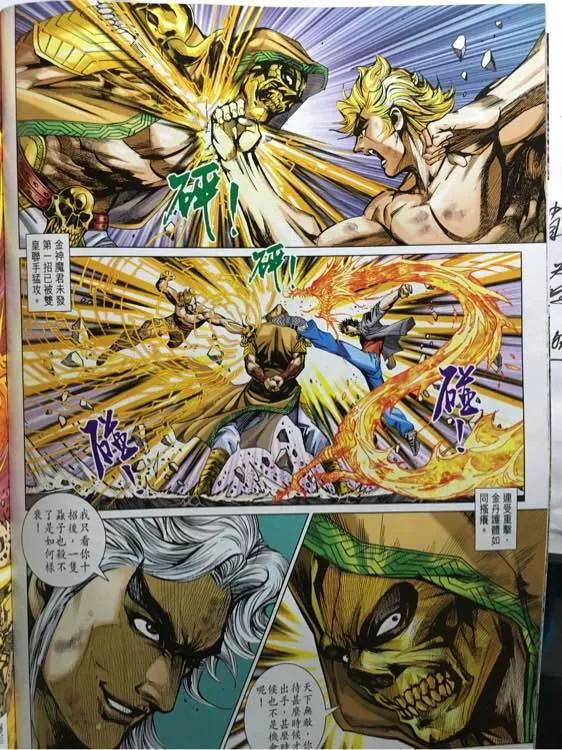 新著龙虎门884话 試看版