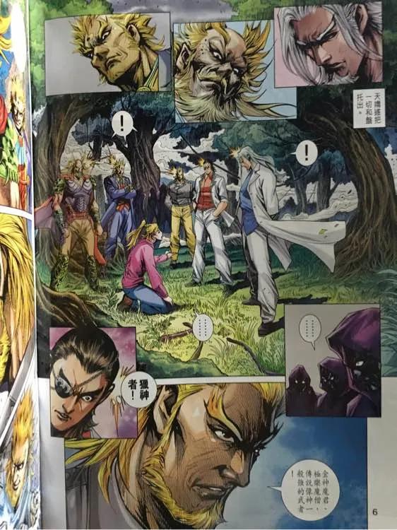 新著龙虎门884话 試看版