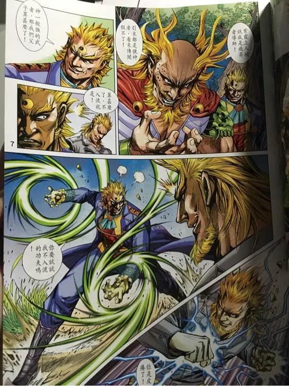 新著龙虎门884话 試看版