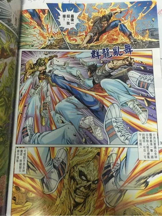 新著龙虎门885话 試看版