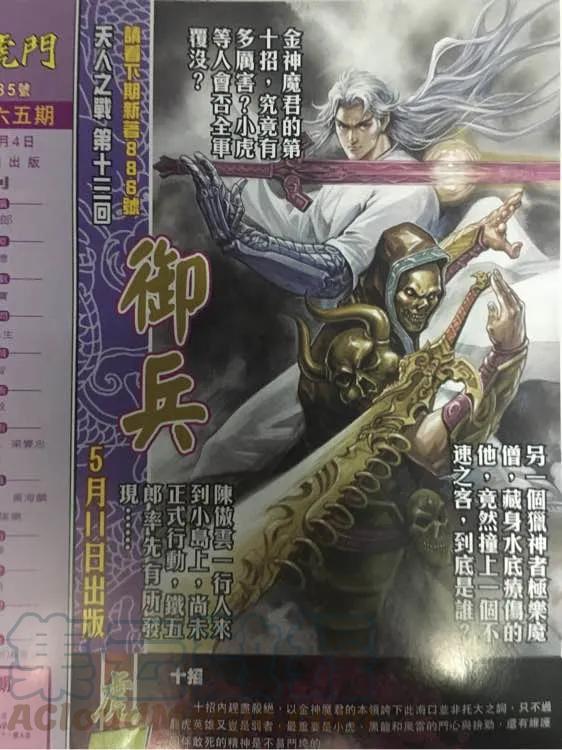 新著龙虎门885话 試看版