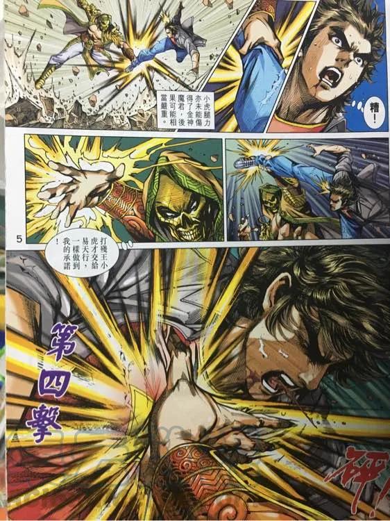 新著龙虎门885话 試看版
