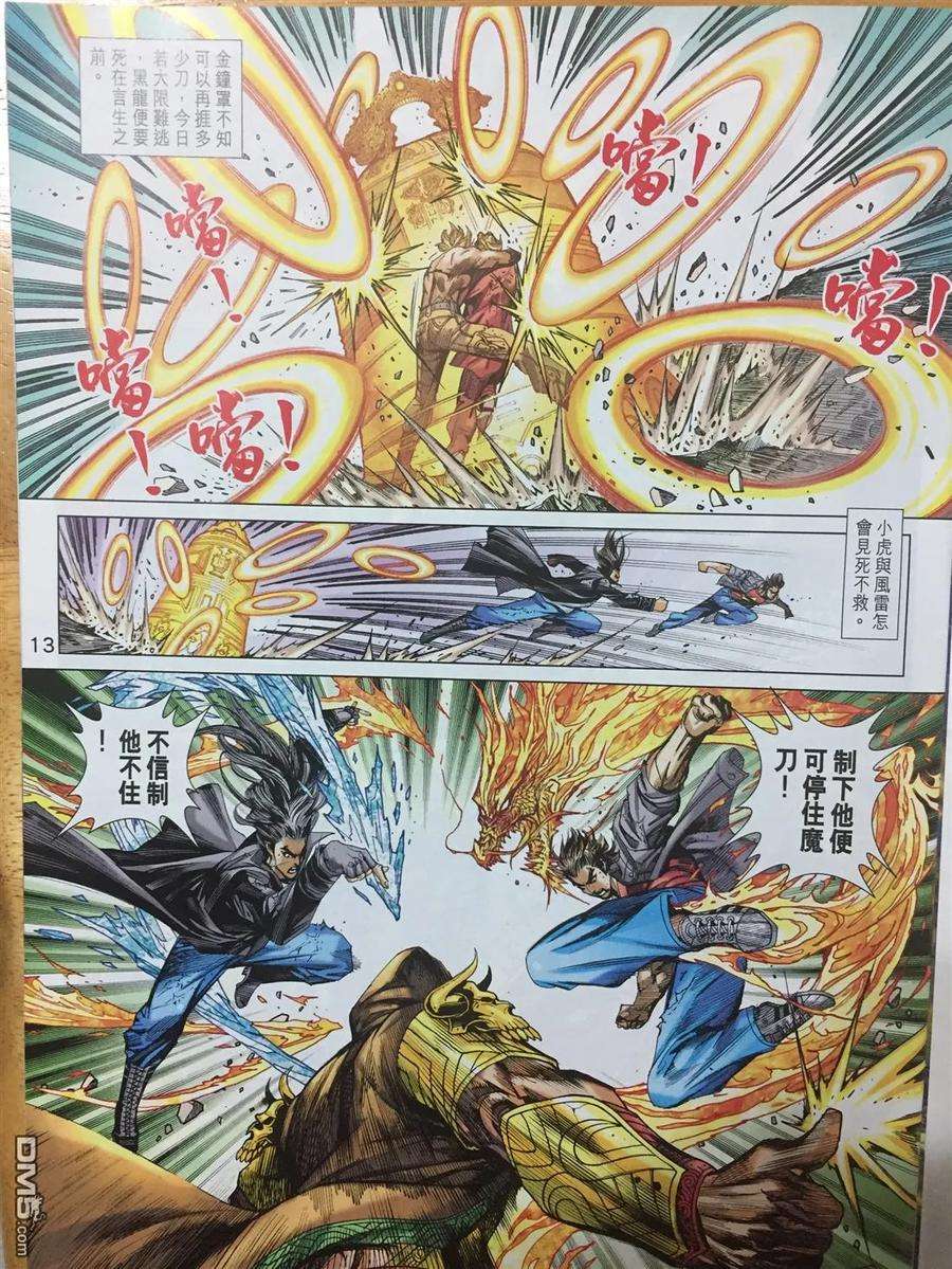 新著龙虎门886话 試看版