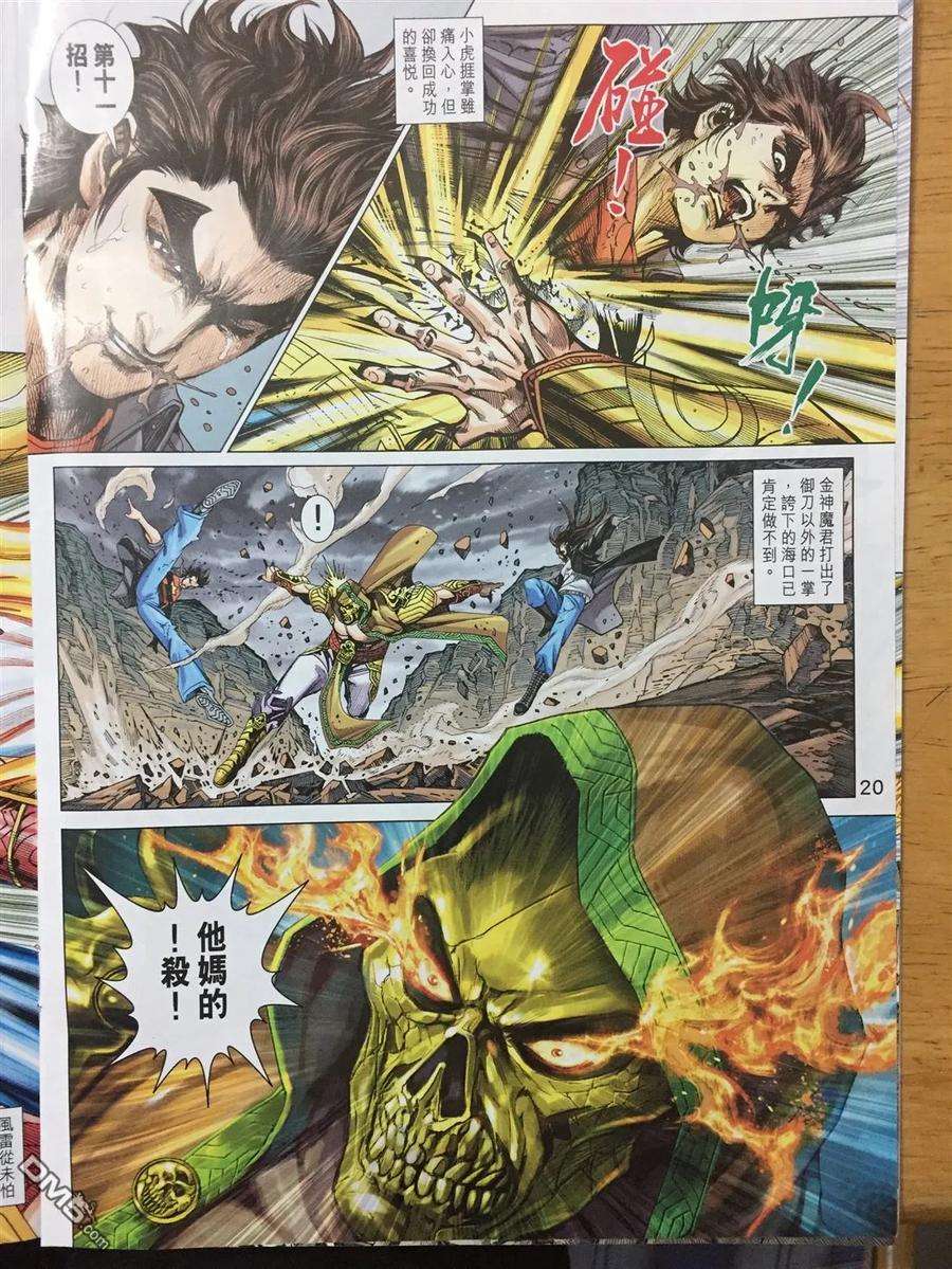 新著龙虎门886话 試看版