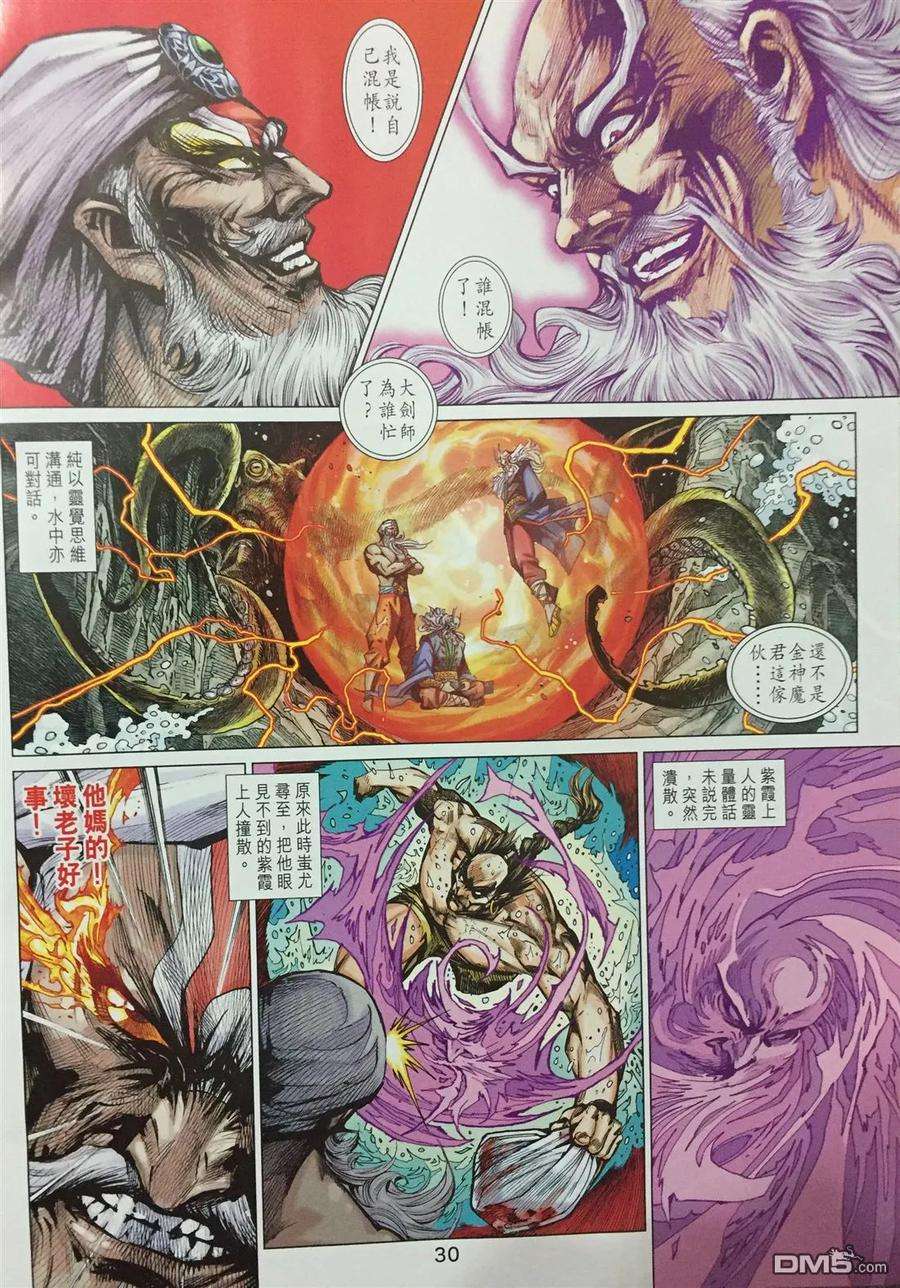 新著龙虎门886话 試看版